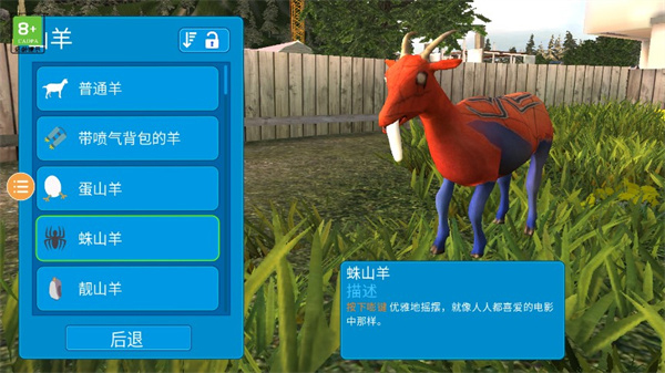 模拟山羊3截图2