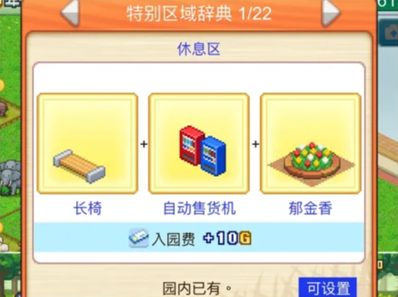 探险顽皮动物园