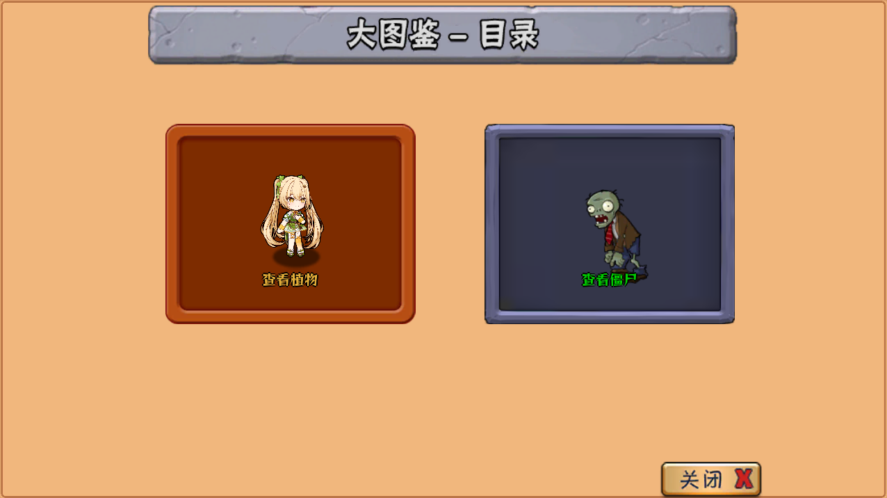 植物娘大战僵尸截图4