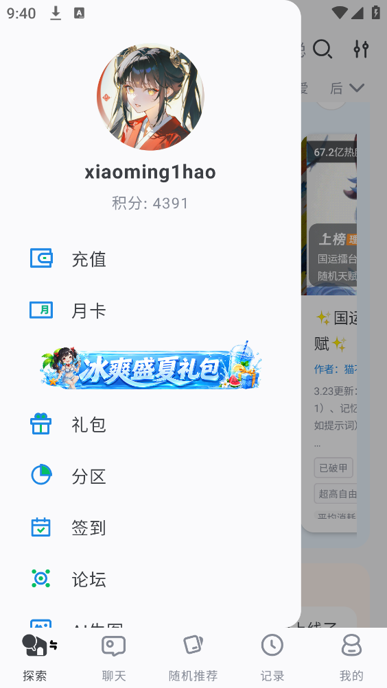 风月AI截图1