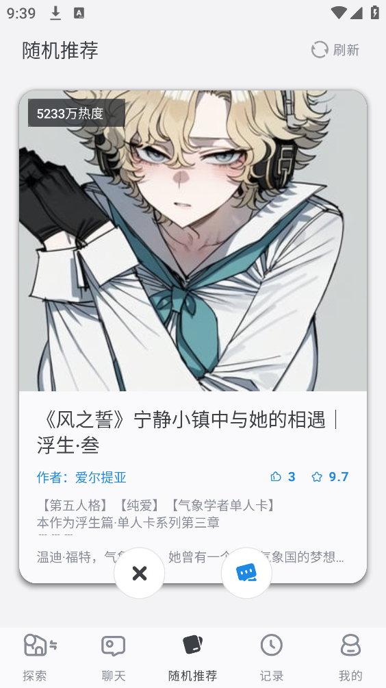 风月AI截图3