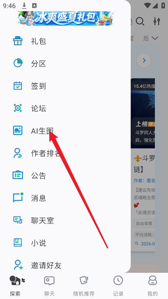风月AI