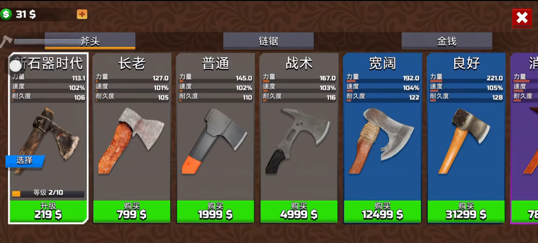 伐木工模拟器3D