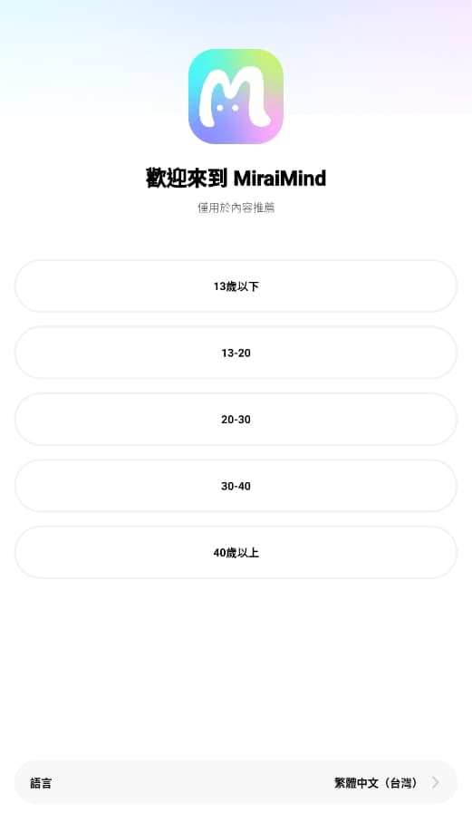 MiraiMind最新版