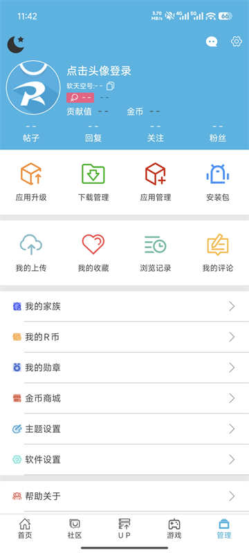 软天空免费版截图4
