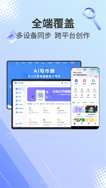 AI写作鹅截图0