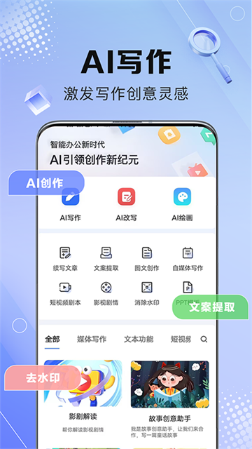 AI写作鹅截图4