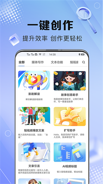 AI写作鹅截图3