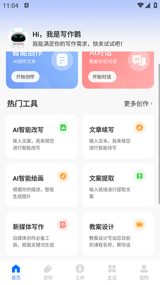 AI写作鹅