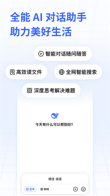 DeepSeek手机版截图0