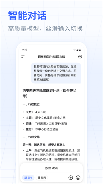 DeepSeek手机版截图1