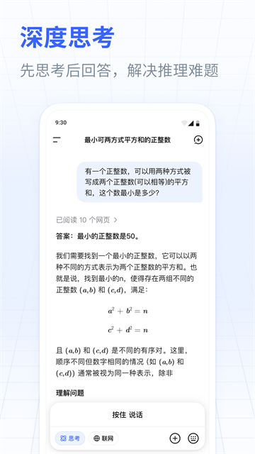 DeepSeek手机版截图2