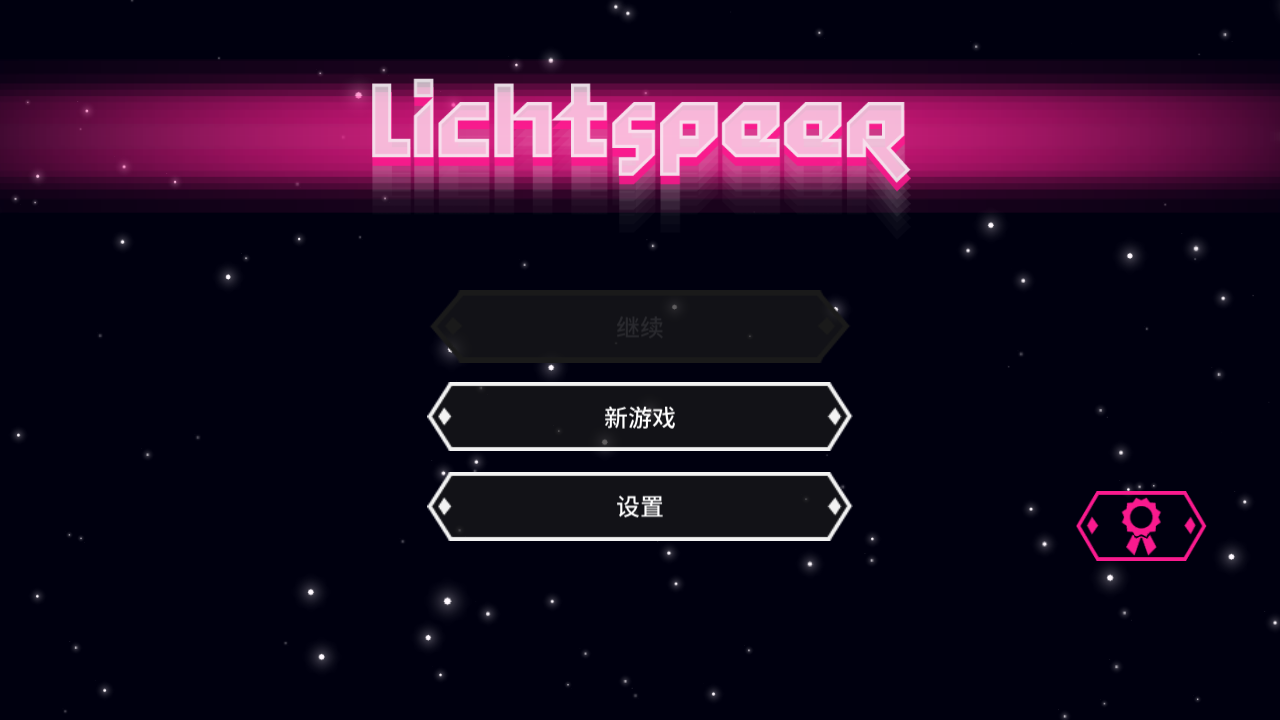 超级光矛