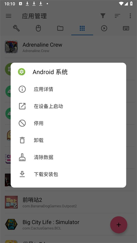 甲壳虫adb助手官方版截图3