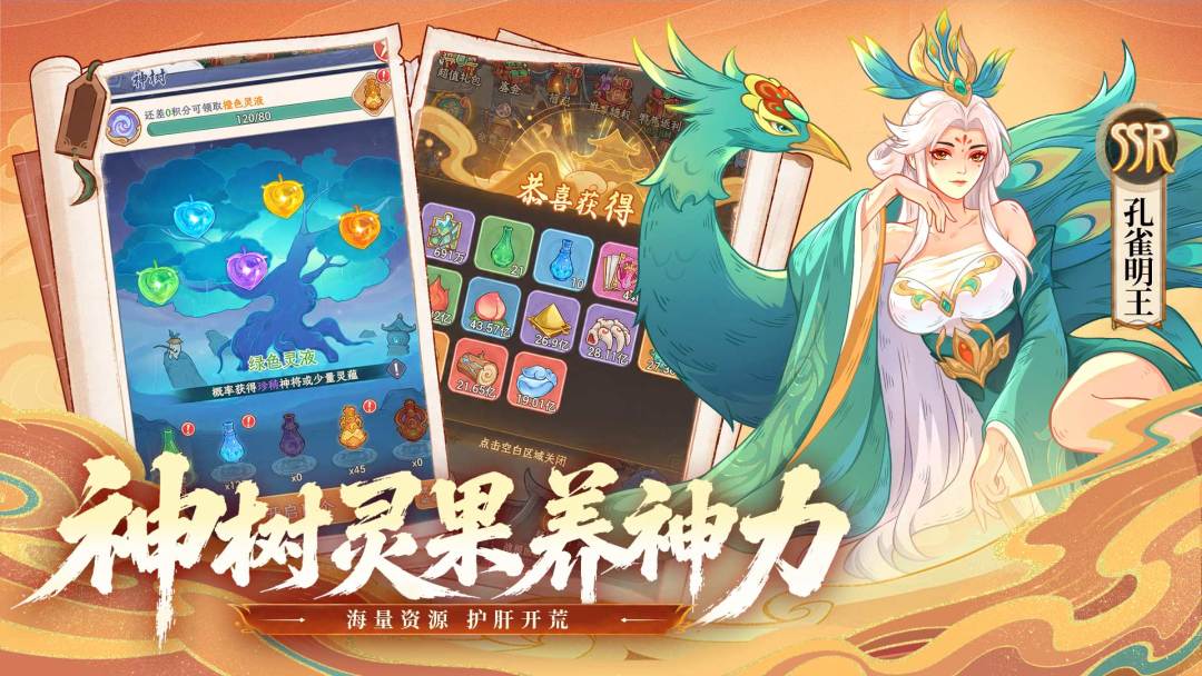 奇遇西行截图3