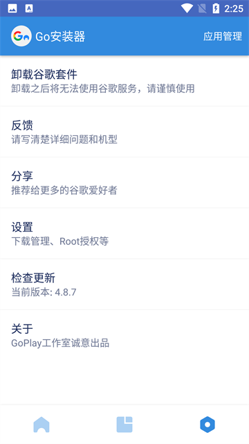 谷歌三件套最新版截图1