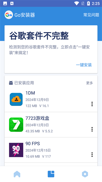谷歌三件套最新版截图0