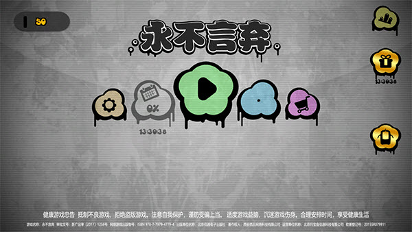 永不言弃截图0
