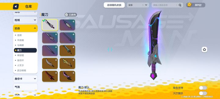 香肠派对正版截图4
