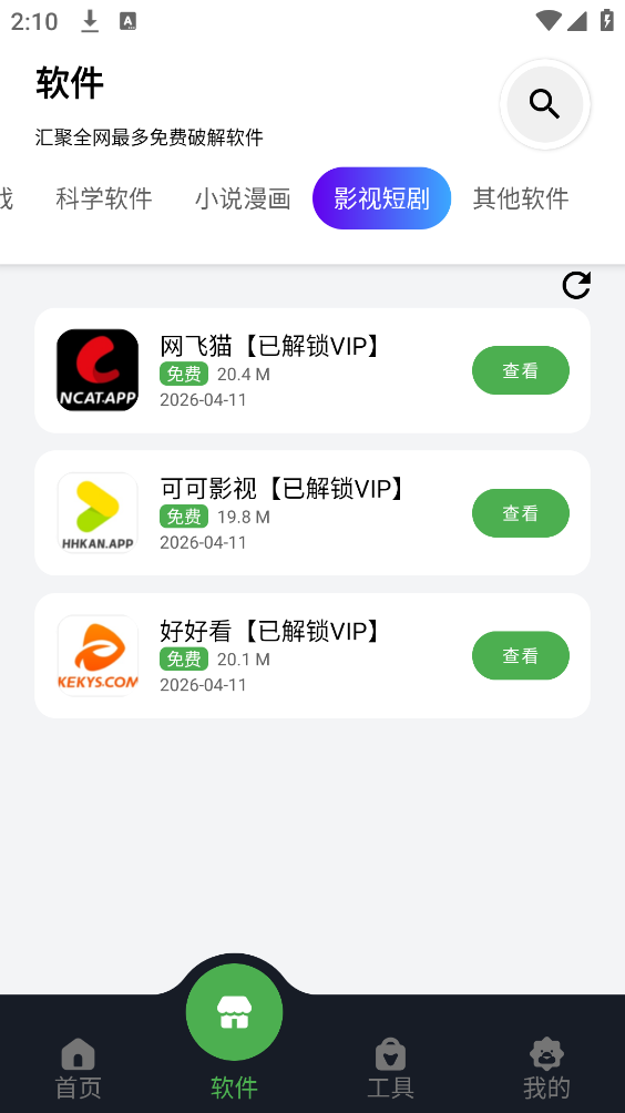 蛋蛋分享库截图2