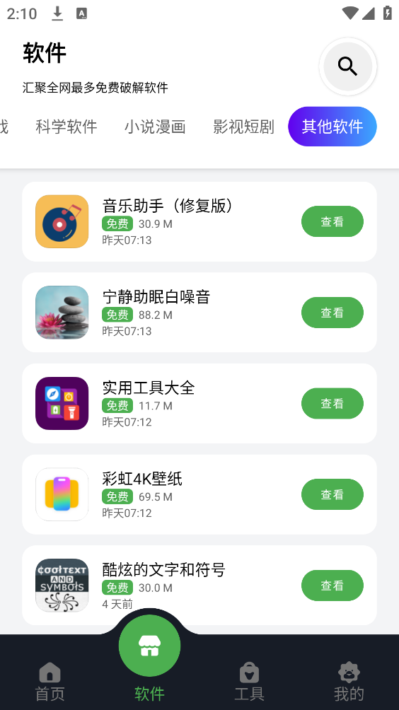 蛋蛋分享库截图1