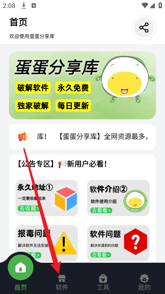 蛋蛋分享库