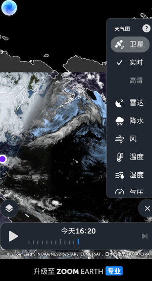 Zoom Earth截图1