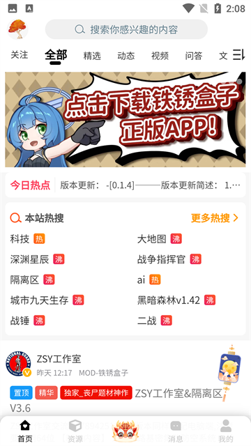 铁锈盒子截图3