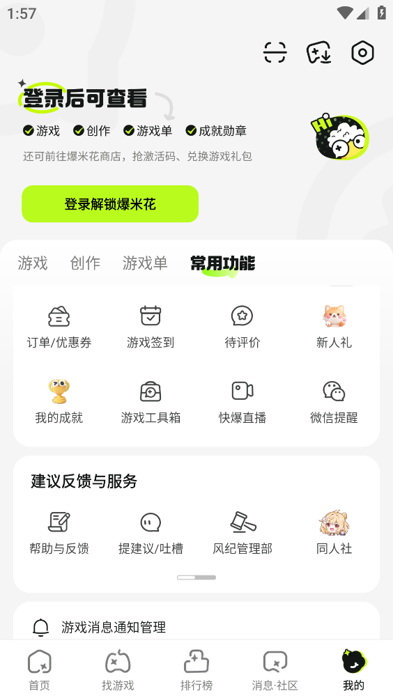 好游快爆安卓版截图4