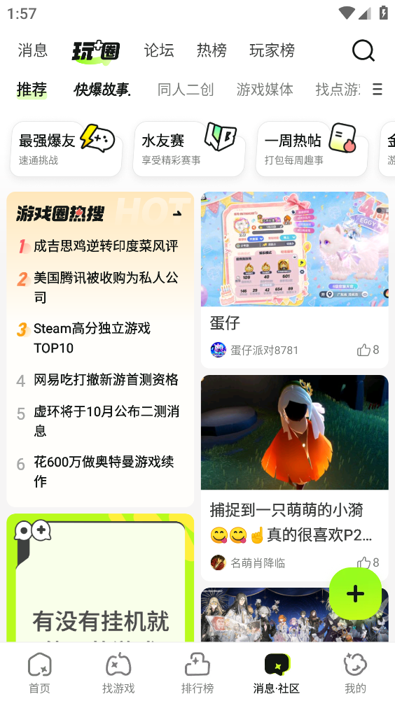 好游快爆安卓版截图3