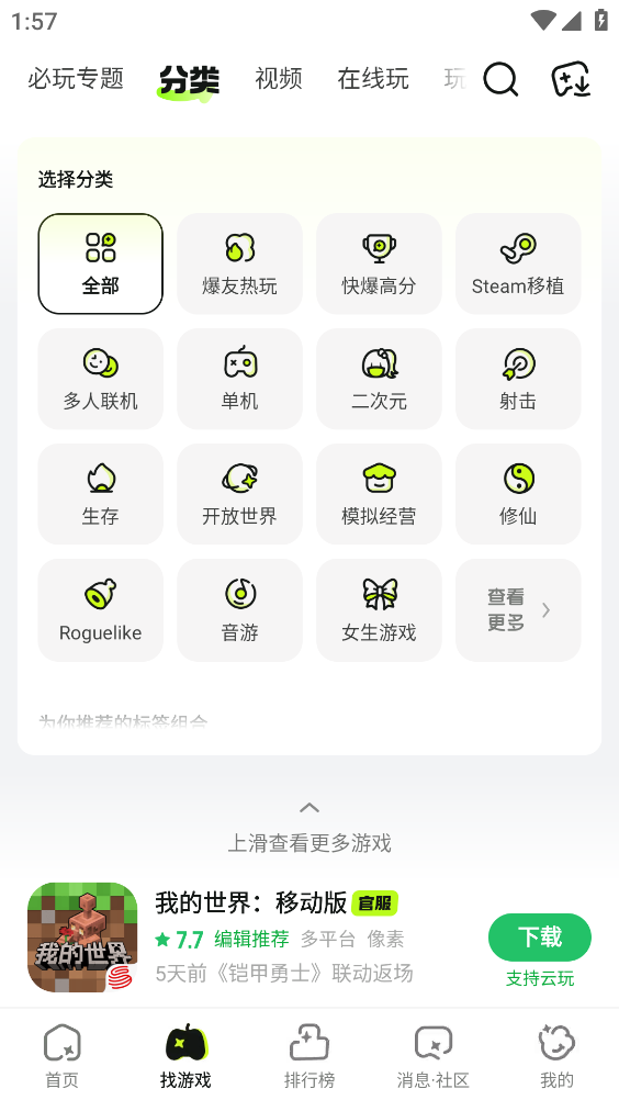 好游快爆安卓版截图1