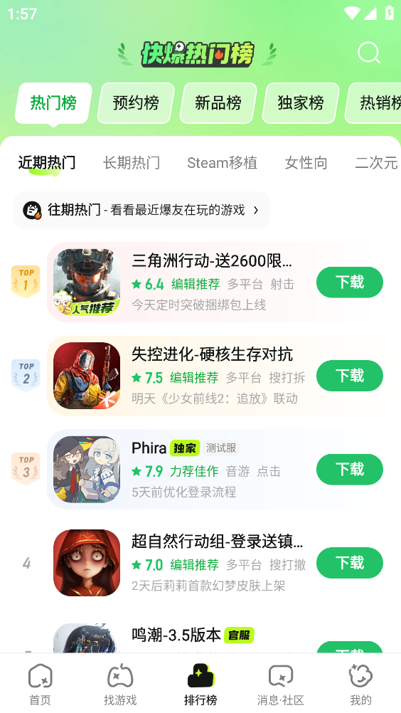 好游快爆安卓版截图2