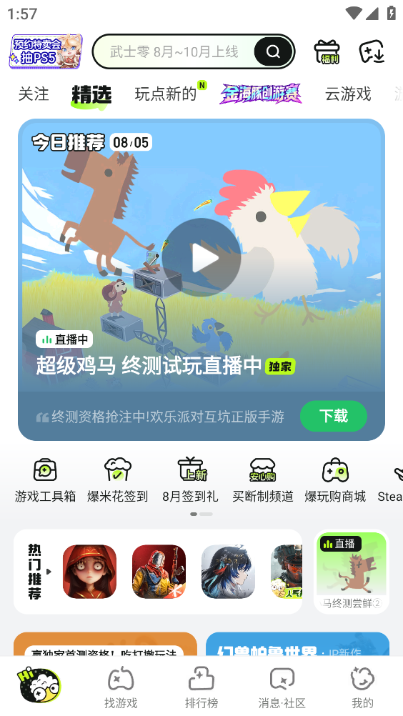 好游快爆安卓版