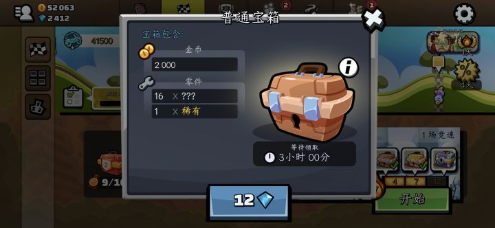 登山赛车2国际服最新版截图3