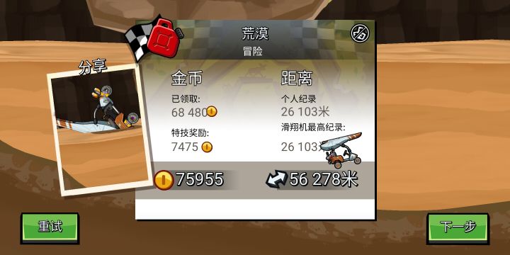登山赛车2国际服最新版截图1