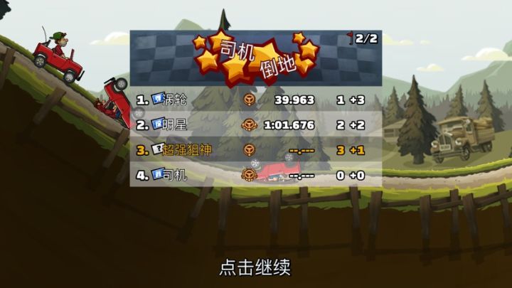 登山赛车2国际服最新版截图4