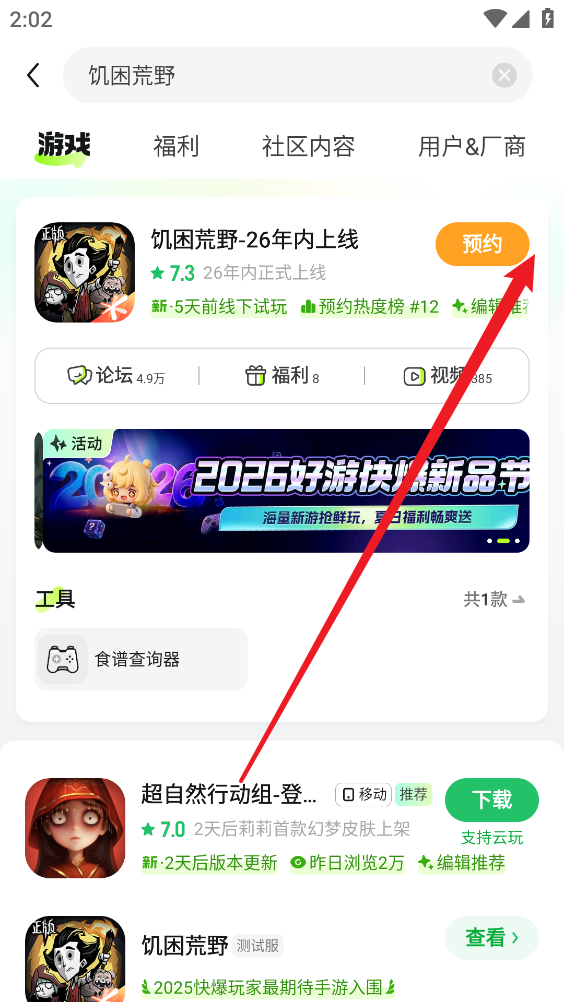 好游快爆安卓版