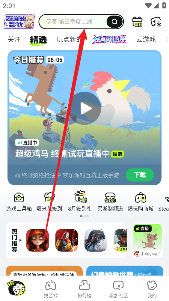 好游快爆安卓版