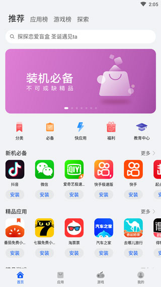 华为应用市场截图0