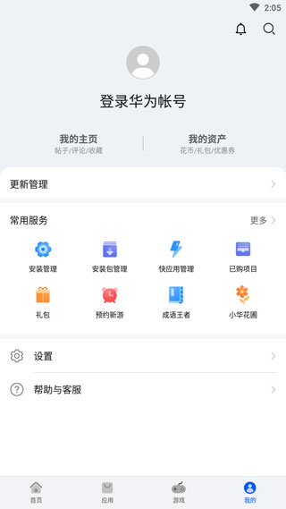 华为应用市场截图4