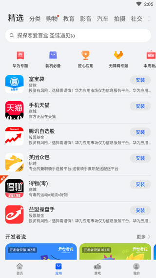 华为应用市场截图1