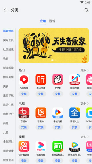 华为应用市场截图2
