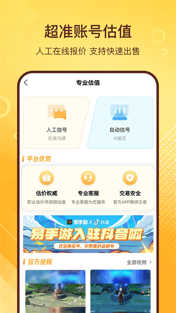 易手游app截图2