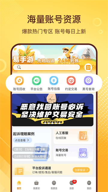 易手游app截图0