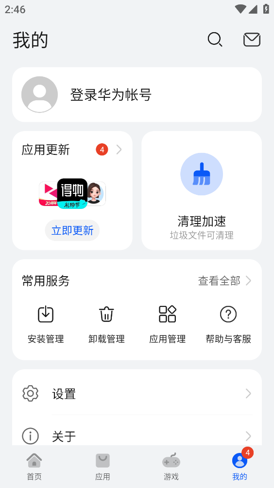 华为应用市场