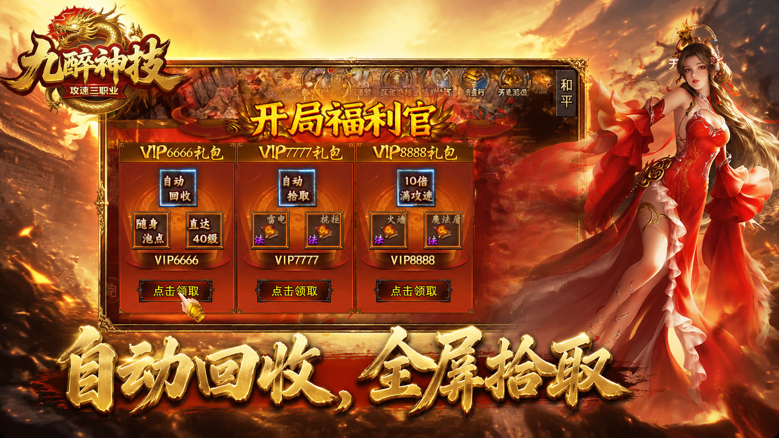 九醉攻速神技截图4