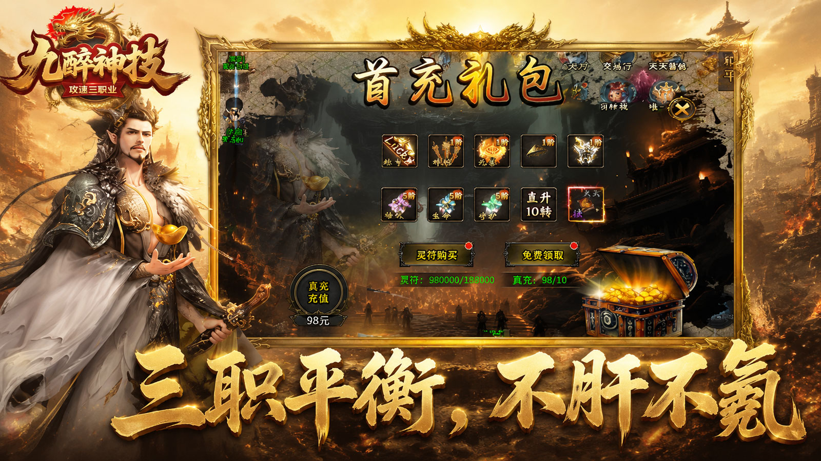 九醉攻速神技截图3