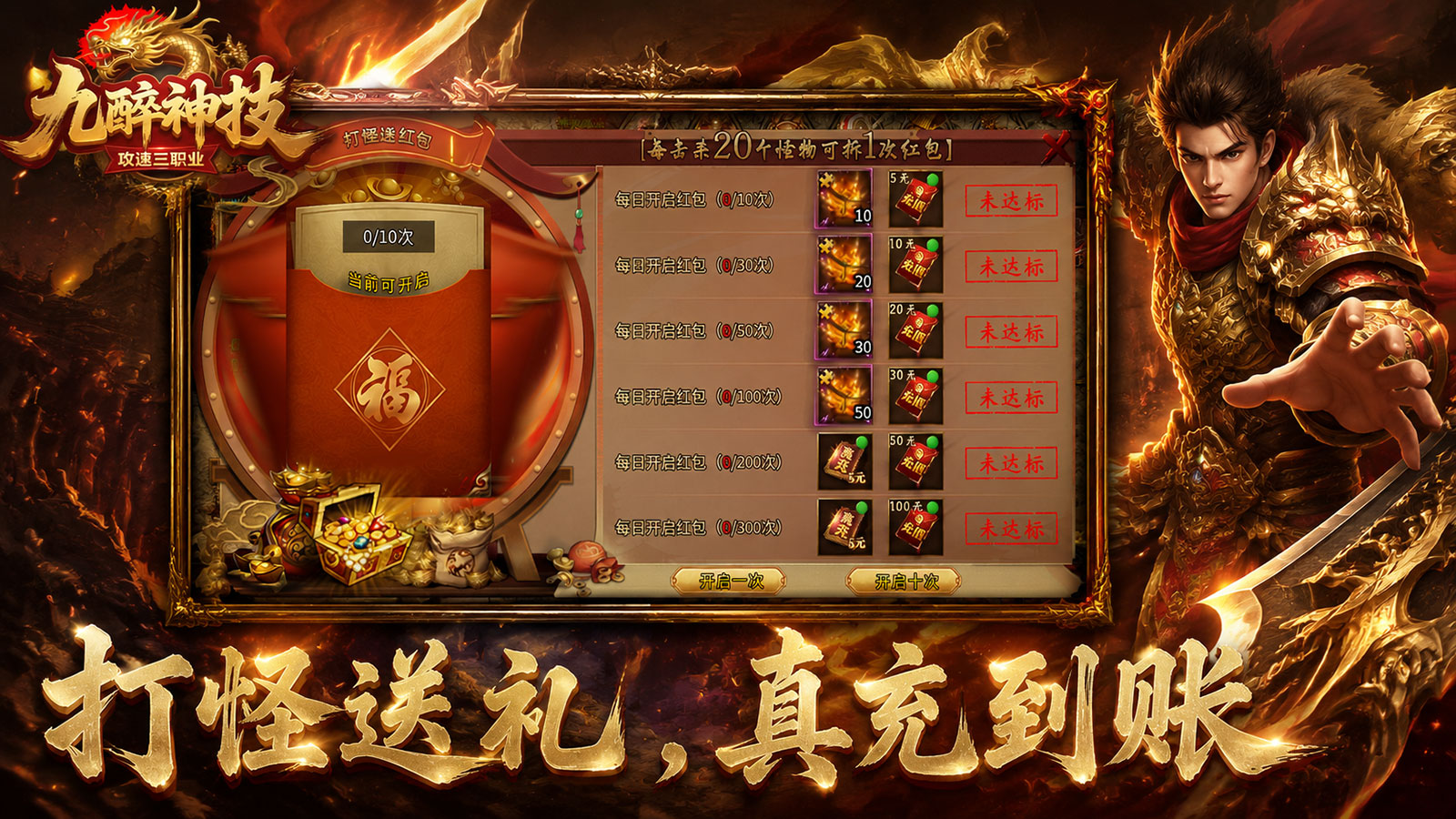 九醉攻速神技