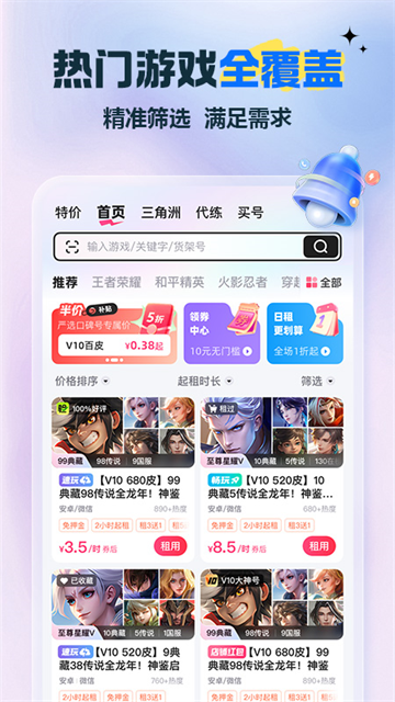 租号玩截图4