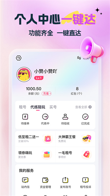 租号玩截图1